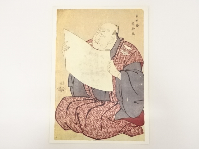 東洲斎写楽　「都座口上図」　手摺浮世絵木版画